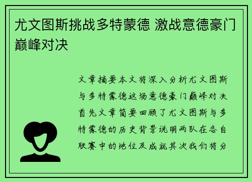 尤文图斯挑战多特蒙德 激战意德豪门巅峰对决 尤文图斯挑战多特蒙德 激战意德豪门巅峰对决