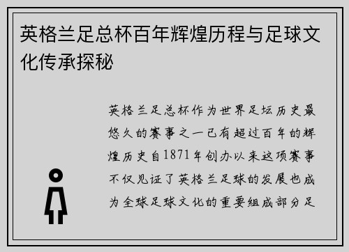 英格兰足总杯百年辉煌历程与足球文化传承探秘 英格兰足总杯百年辉煌历程与足球文化传承探秘