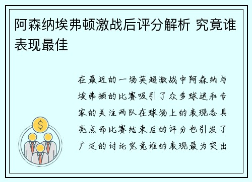 阿森纳埃弗顿激战后评分解析 究竟谁表现最佳 阿森纳埃弗顿激战后评分解析 究竟谁表现最佳