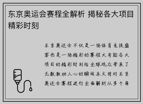 东京奥运会赛程全解析 揭秘各大项目精彩时刻 东京奥运会赛程全解析 揭秘各大项目精彩时刻