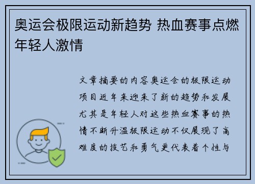奥运会极限运动新趋势 热血赛事点燃年轻人激情 奥运会极限运动新趋势 热血赛事点燃年轻人激情